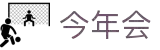 今年会·jinnianhui(中国)唯一官网